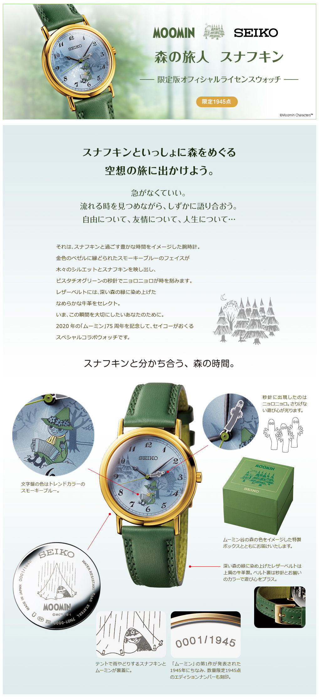 SEIKO MOOMIN リトルミイ限定版オフィシャルライセンスウォッチ - 腕時計