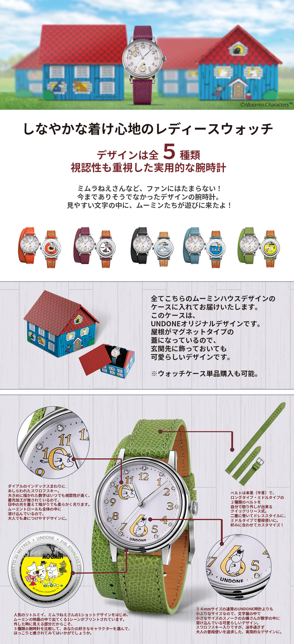 ムーミン Undone 腕時計 ムーミン谷の仲間たち 01 Moomin Customize2 01 航空便不可 取り寄せ品 ハウス型box付 ムーミン公式オンラインショップpeikko