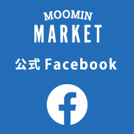 ムーミン　ムーミンマーケット2022 Momin market2022