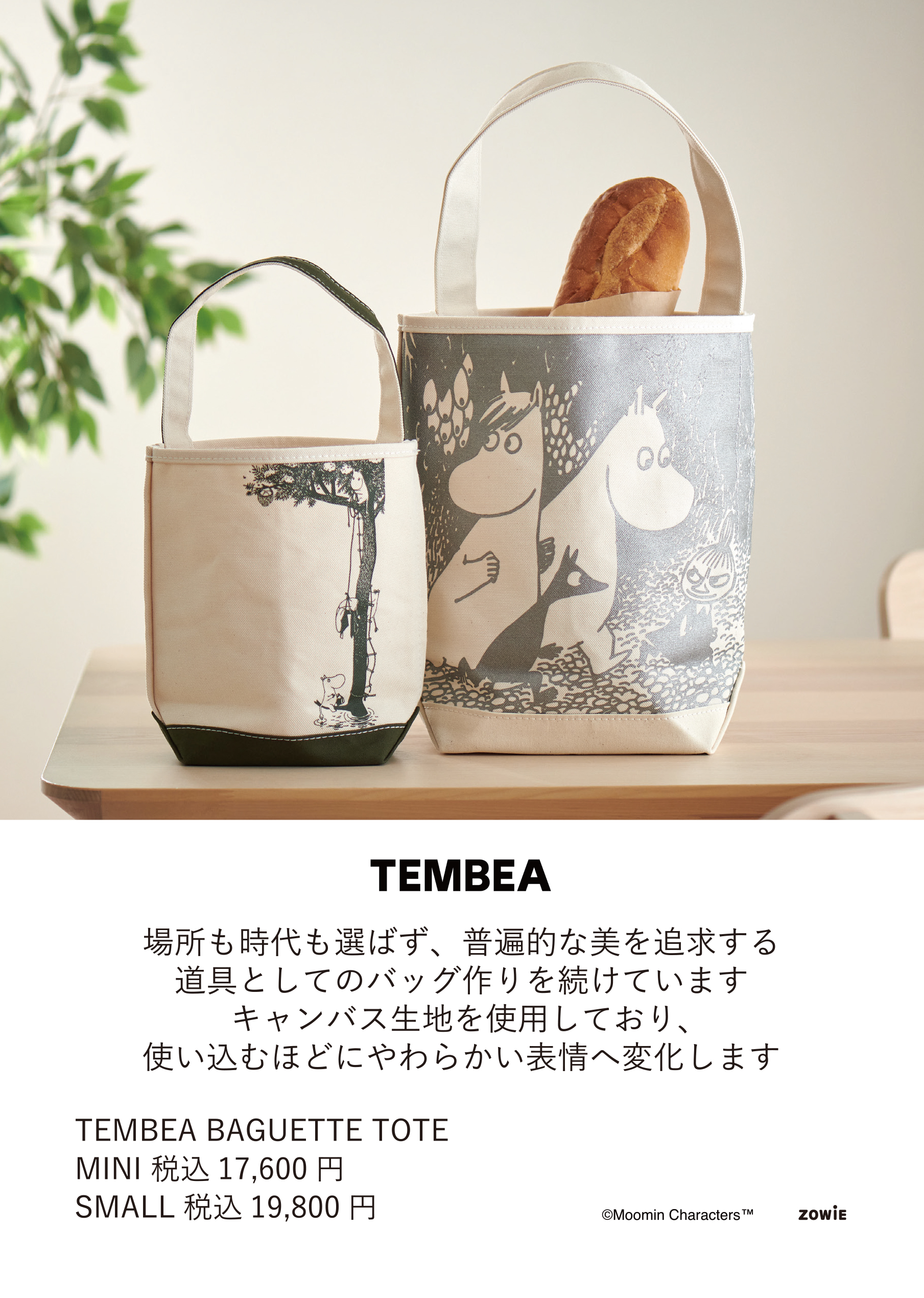 ムーミン】TEMBEA BAGUETTE TOTE MINI（リトルミイ）TMB-1758H