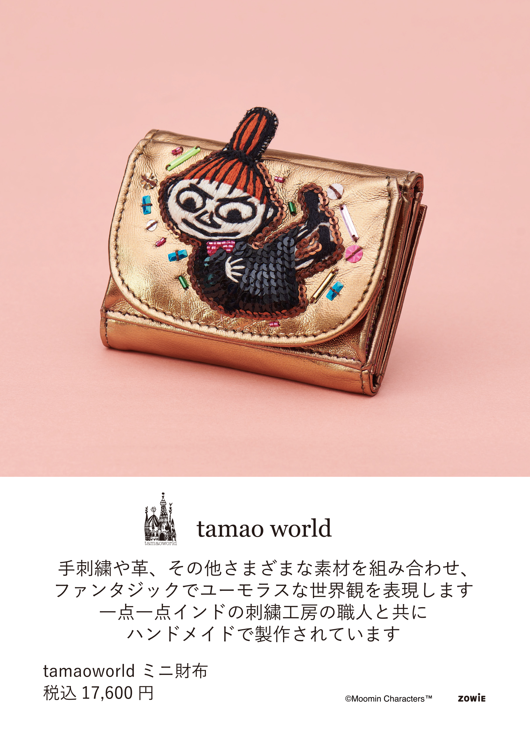 ムーミン】tamaoworld ミニ財布（リトルミイ）OG3334 | ムーミン公式