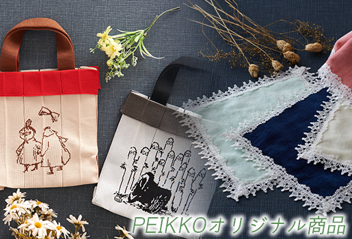 ムーミン 公式オンラインショップ PEIKKO PEIKKOオリジナル商品