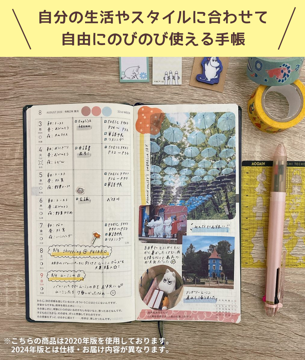 goldfieldstvet.edu.za - ムーミン ほぼ日手帳2024（weeks）1月