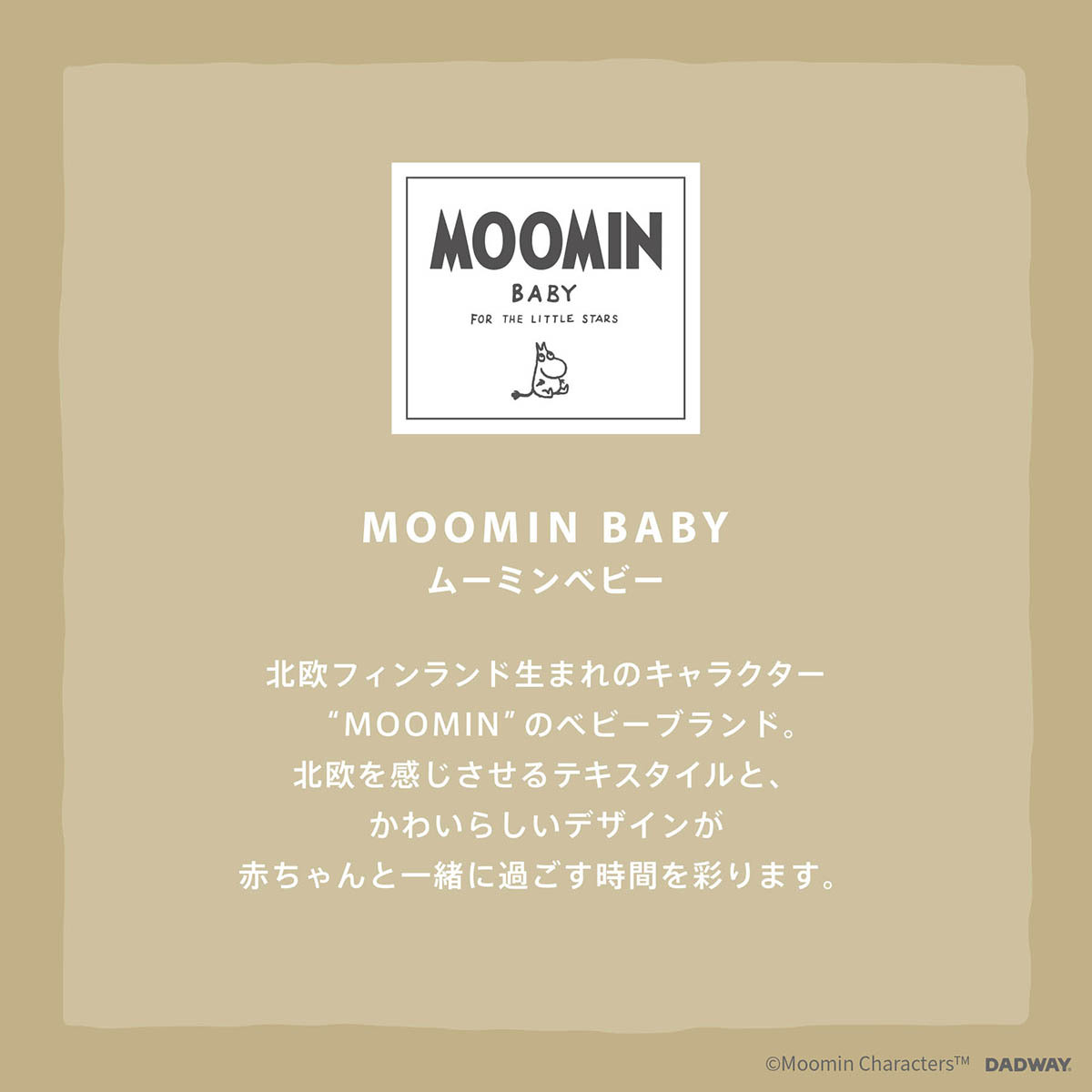 ムーミン】MOOMINBABY DADWAY ギフトセットM（ニョロニョロ