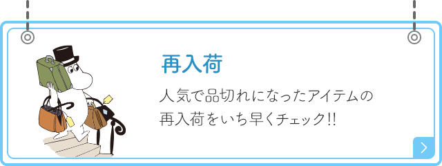 ムーミン公式オンラインショップpeikko