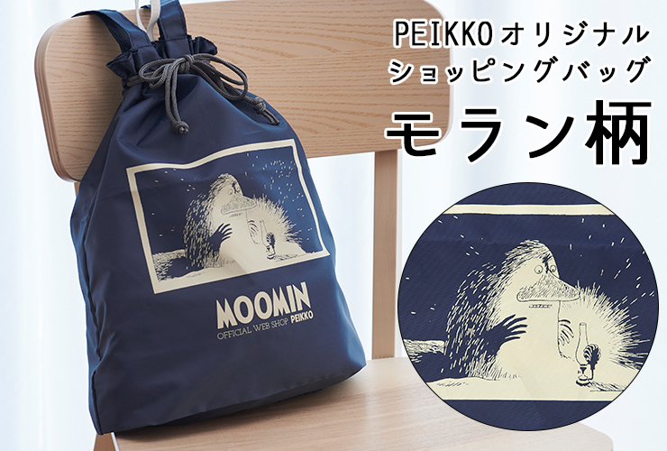 ムーミン公式オンラインショップPEIKKO　オリジナルショッピングバッグ