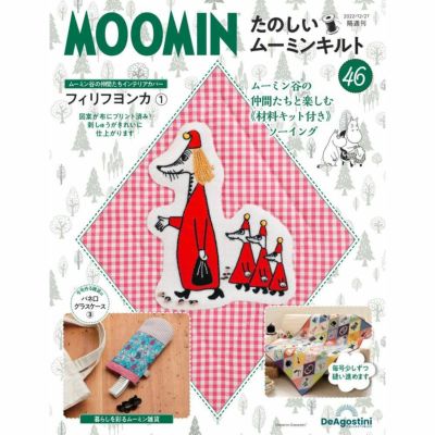 MOOMINたのしいムーミンキルト54～63、10冊セット-